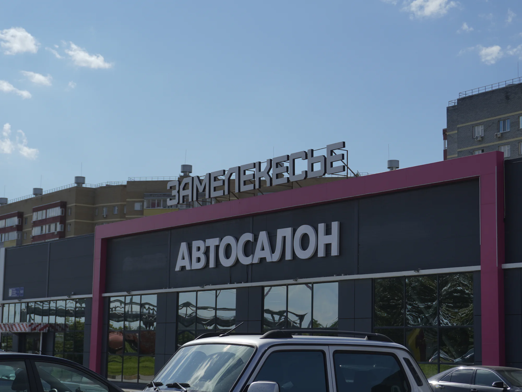 Фасад автосалона «Замелекесье»